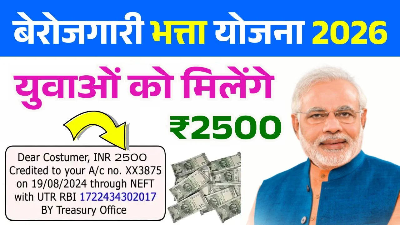 Berojgari Bhatta Yojana