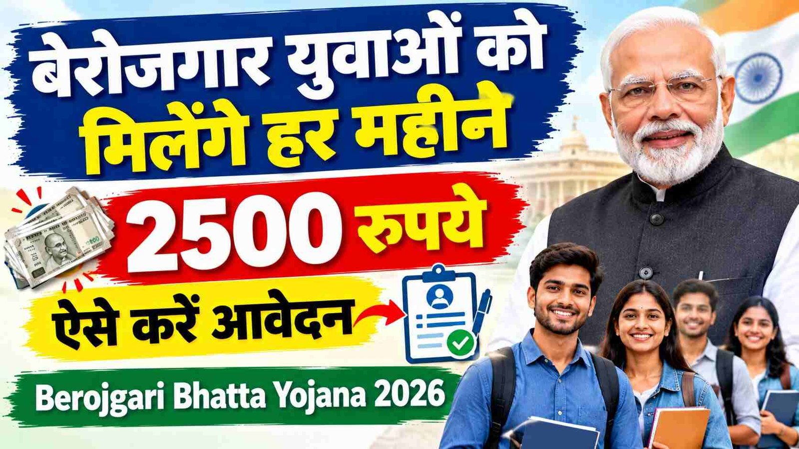 Berojgari Bhatta Yojana 2026
