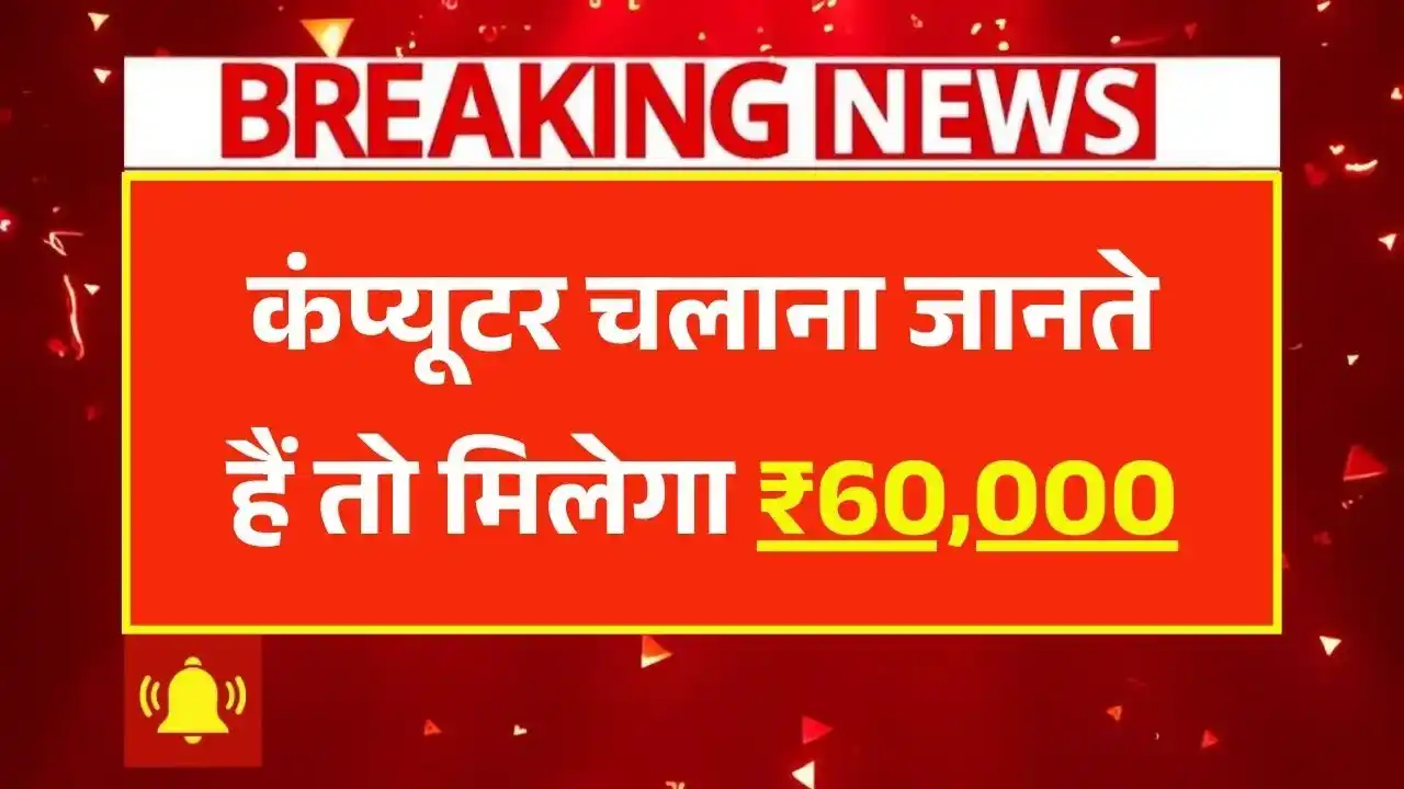 Computer Chhatra Labh Yojana