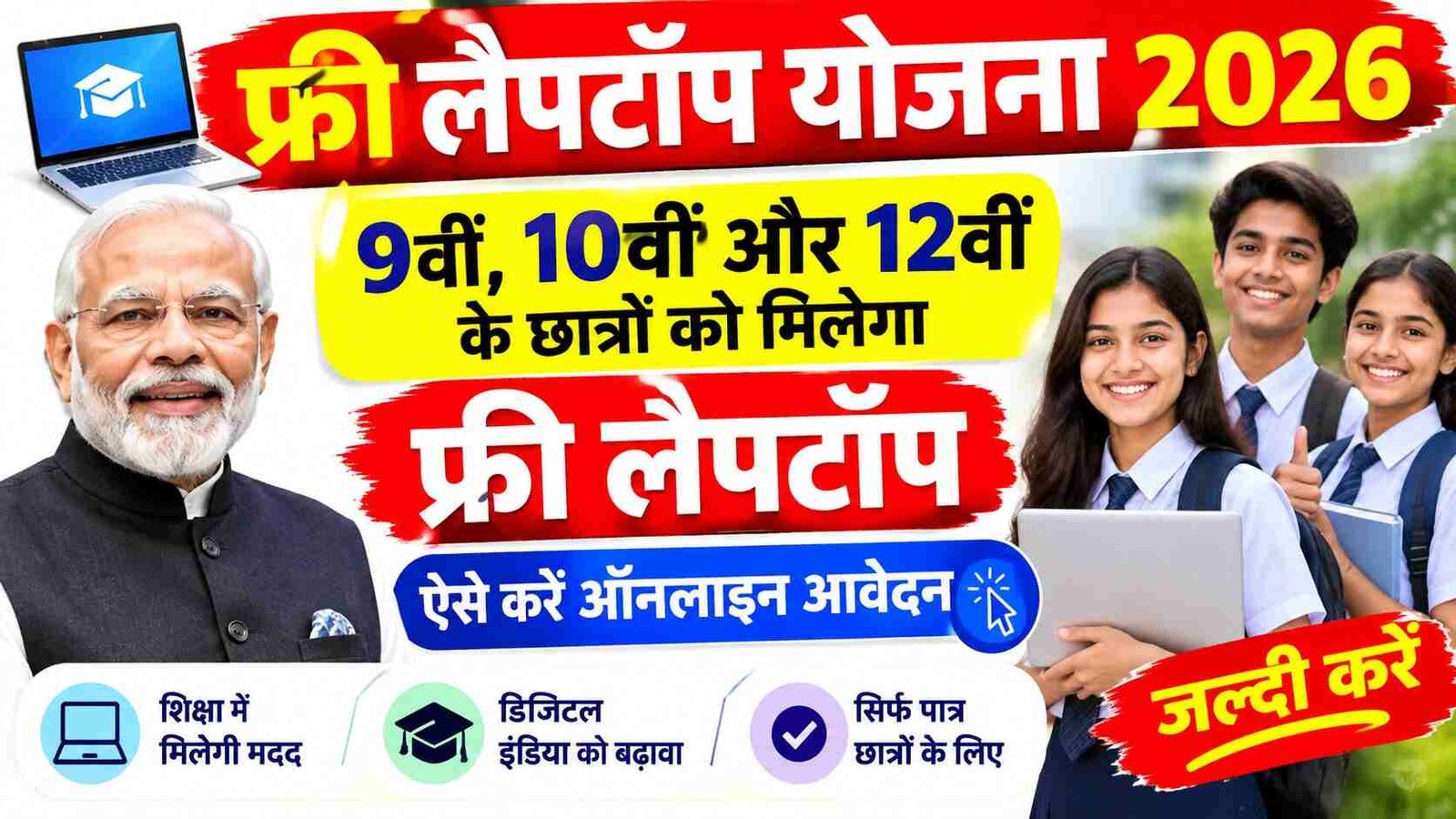 Free Laptop Yojana