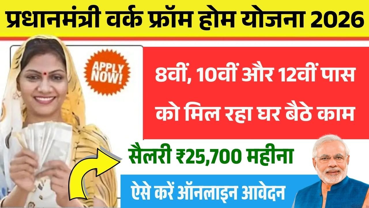 PM Work From Home Online Apply